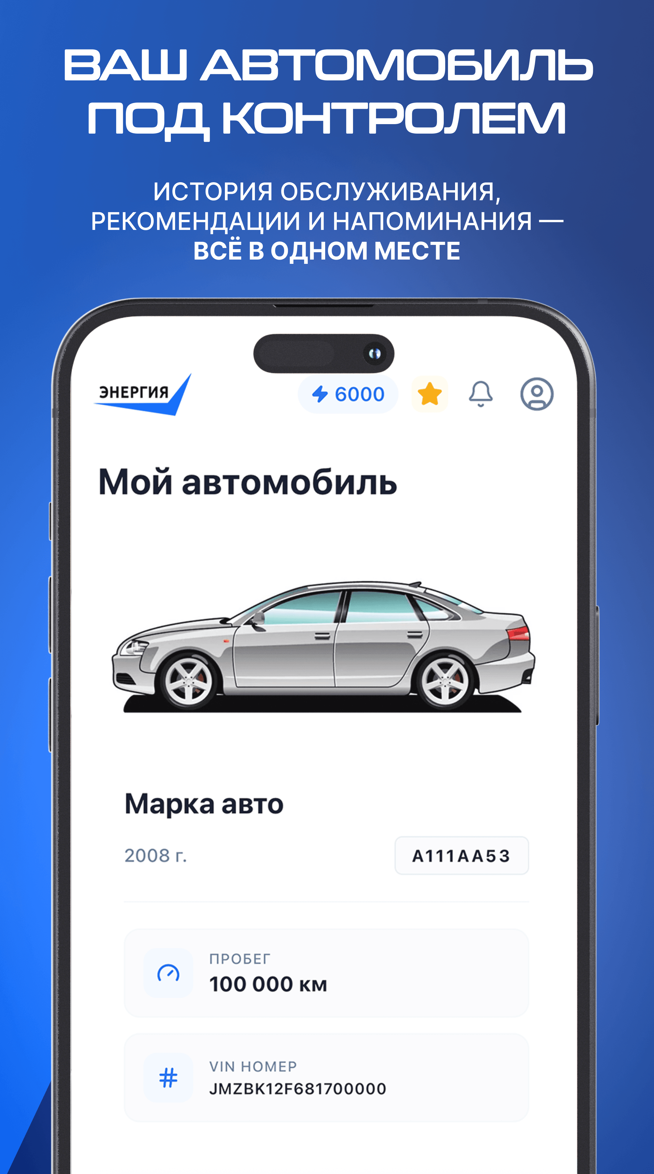 Экран «Мой автомобиль» — данные о машине клиента