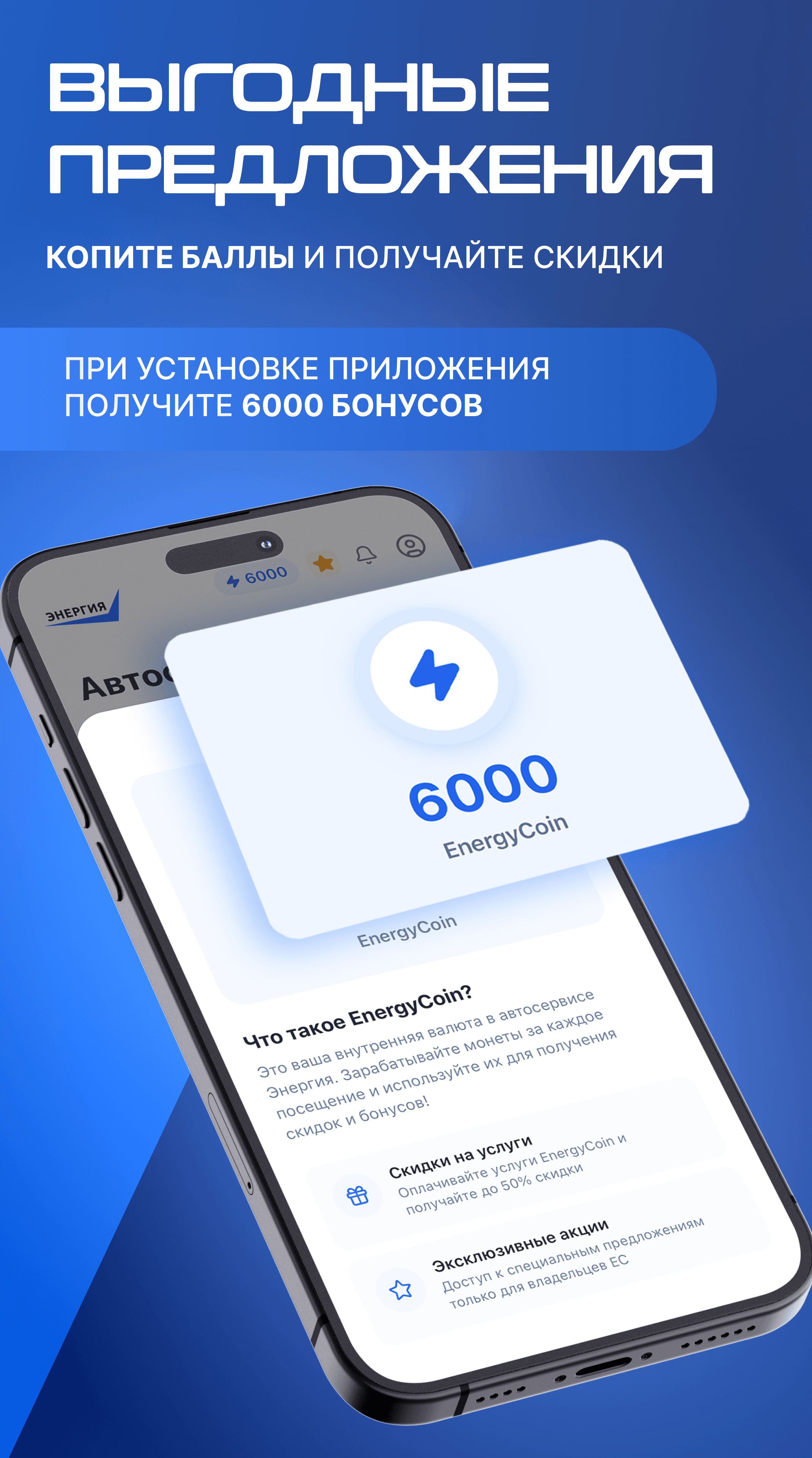 Бонусный баланс EnergyCoin клиента