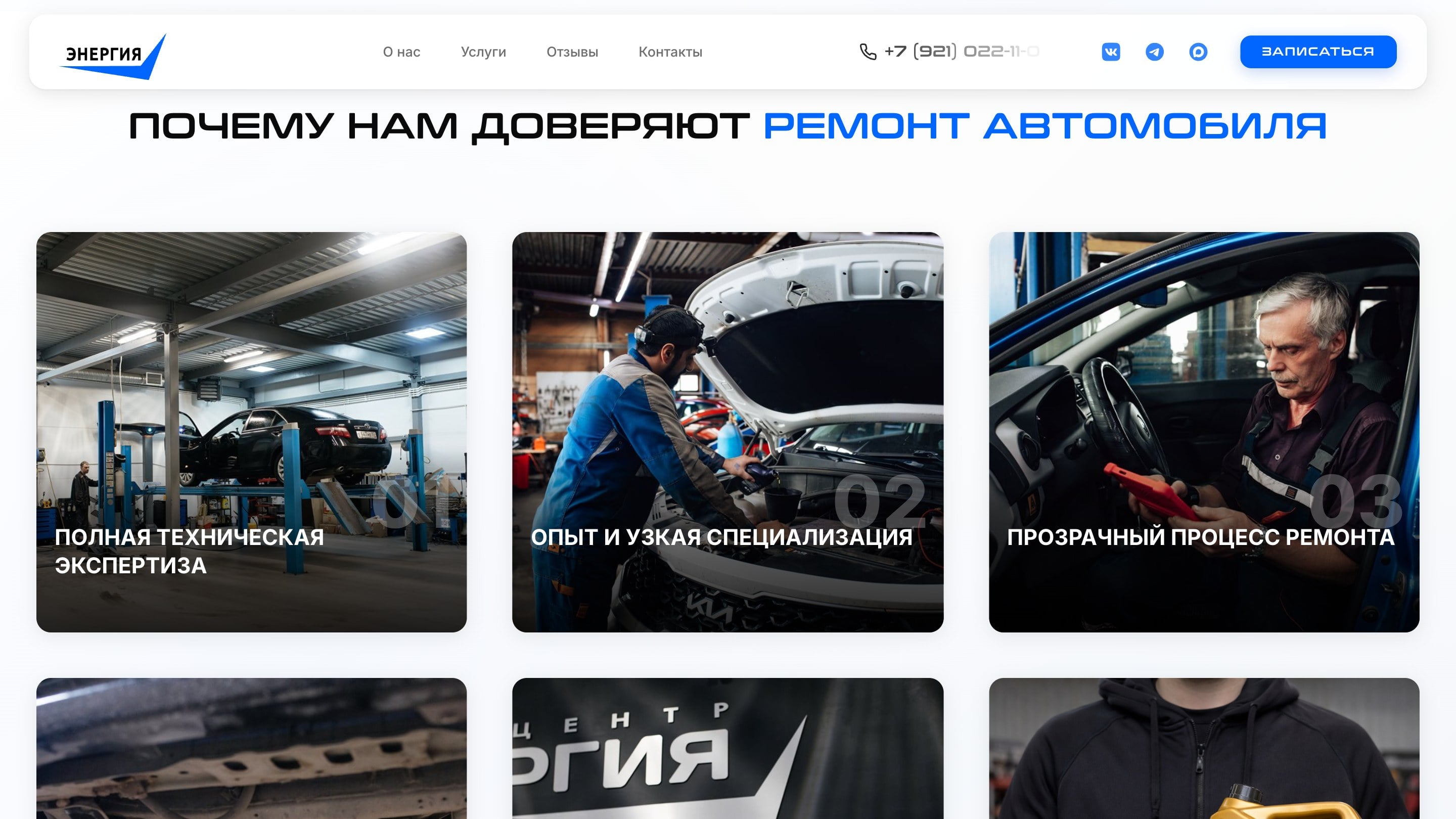 «Почему нам доверяют»: аргументы в фотоблоках