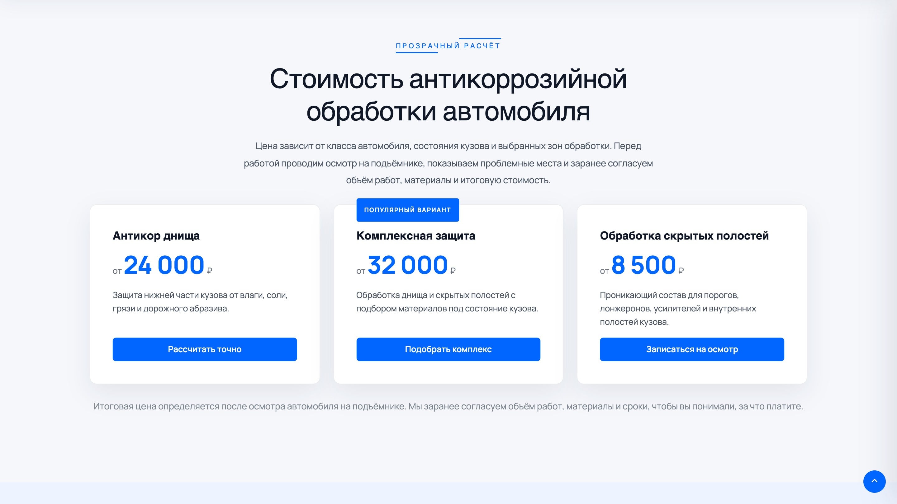 Прозрачные цены: от 8 500 до 32 000 рублей