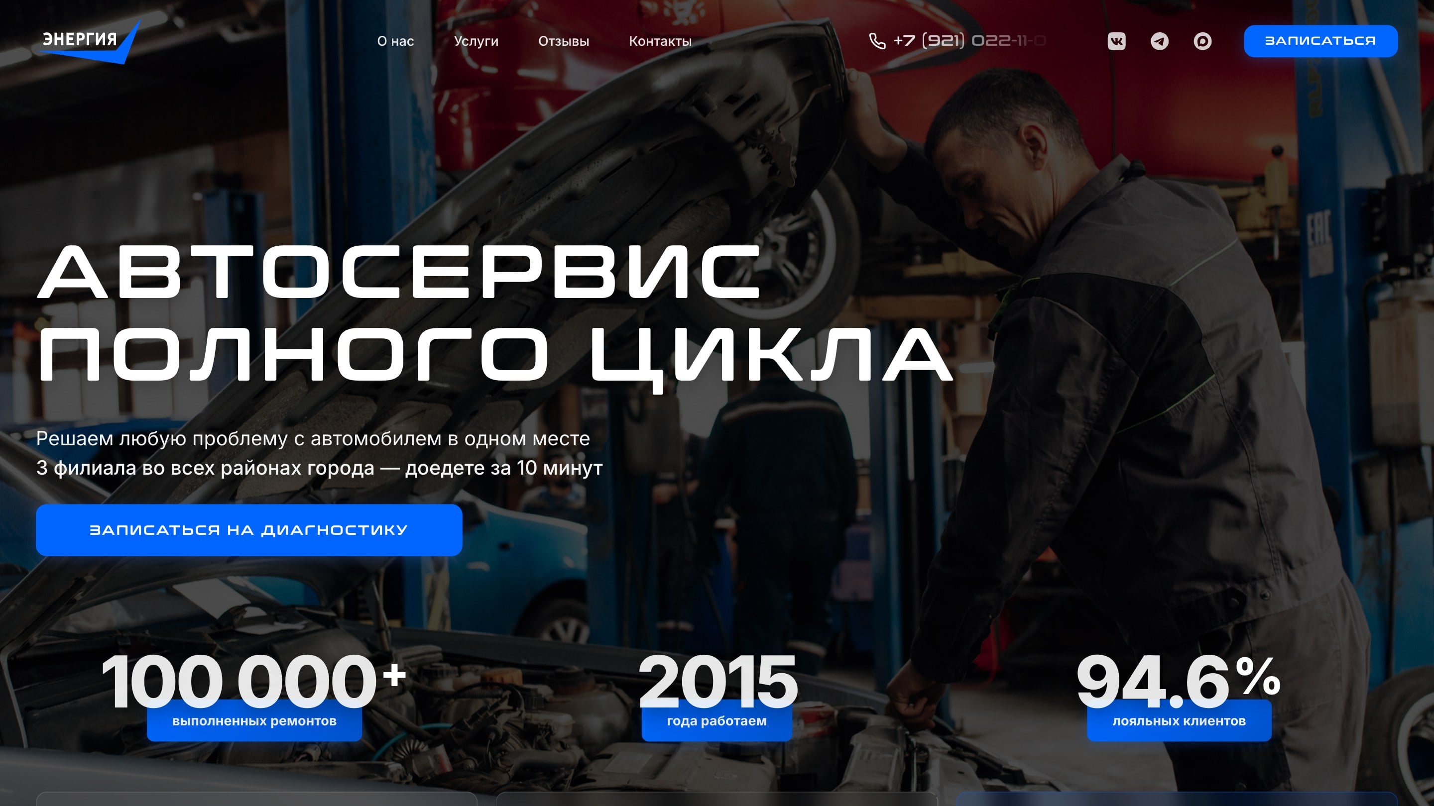 Первый экран: автосервис полного цикла и запись на диагностику