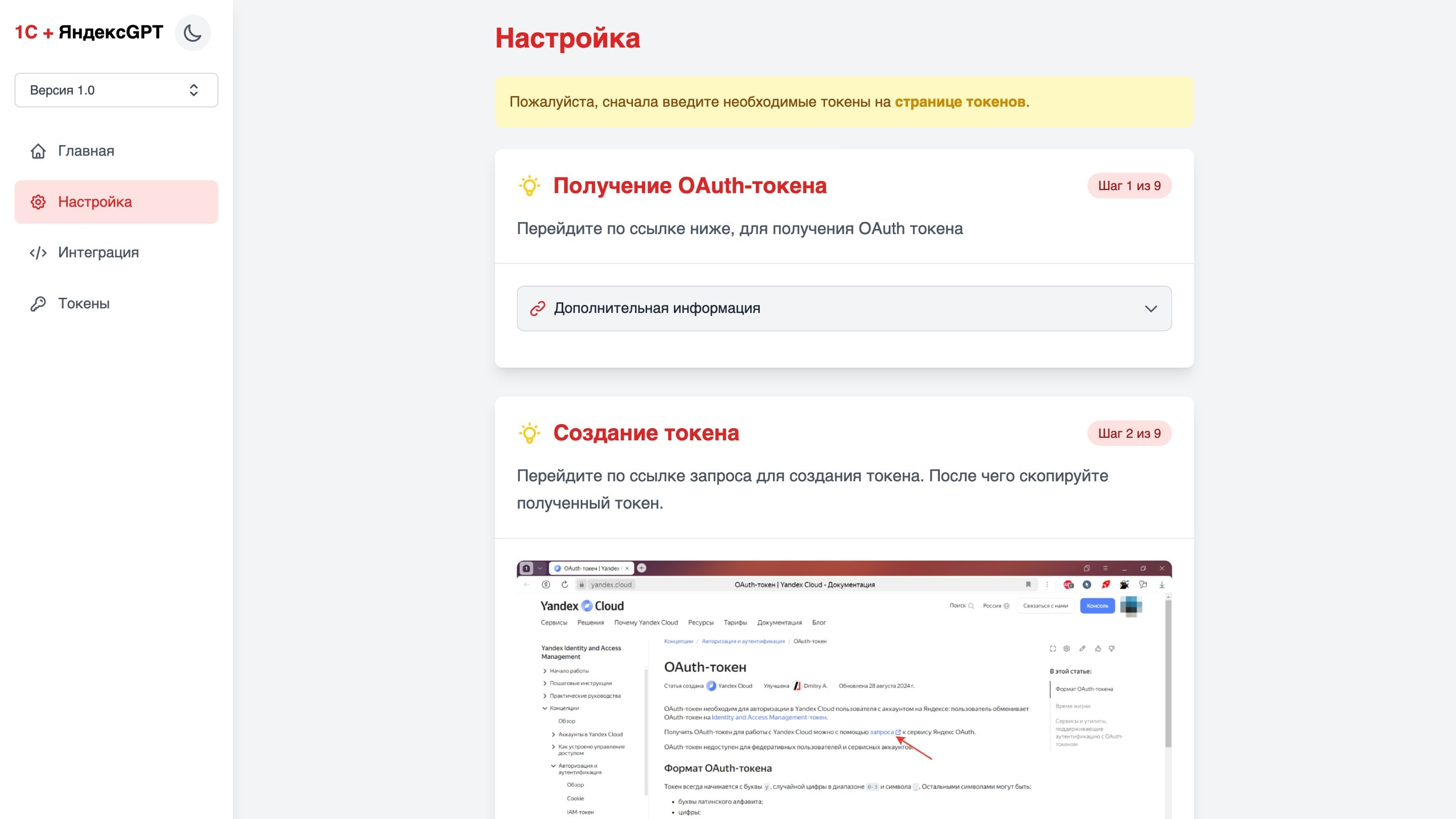 Первая версия документации: настройка с реальными экранами Yandex Cloud