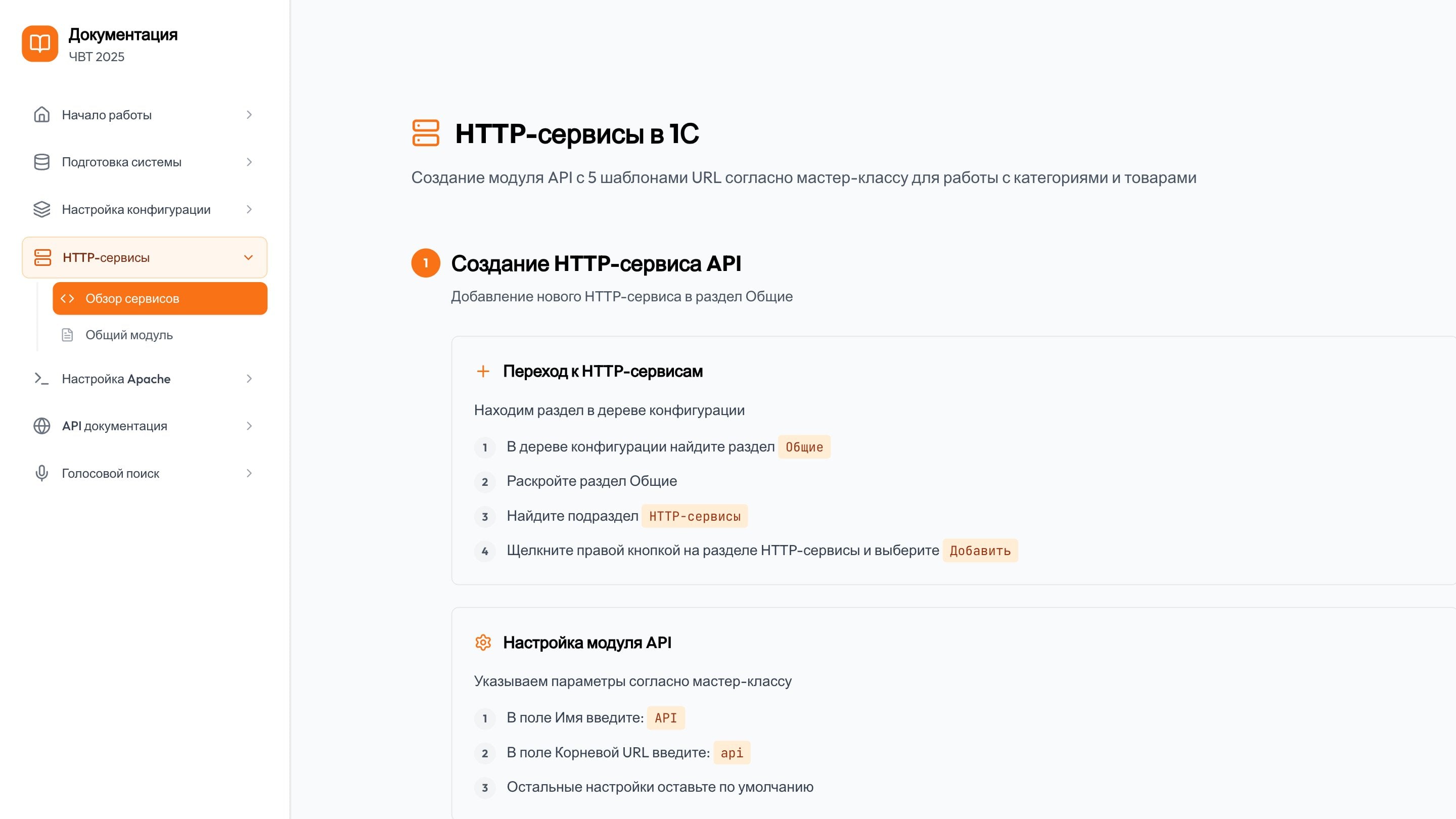 HTTP-сервисы в 1С: пять шаблонов URL для категорий и товаров