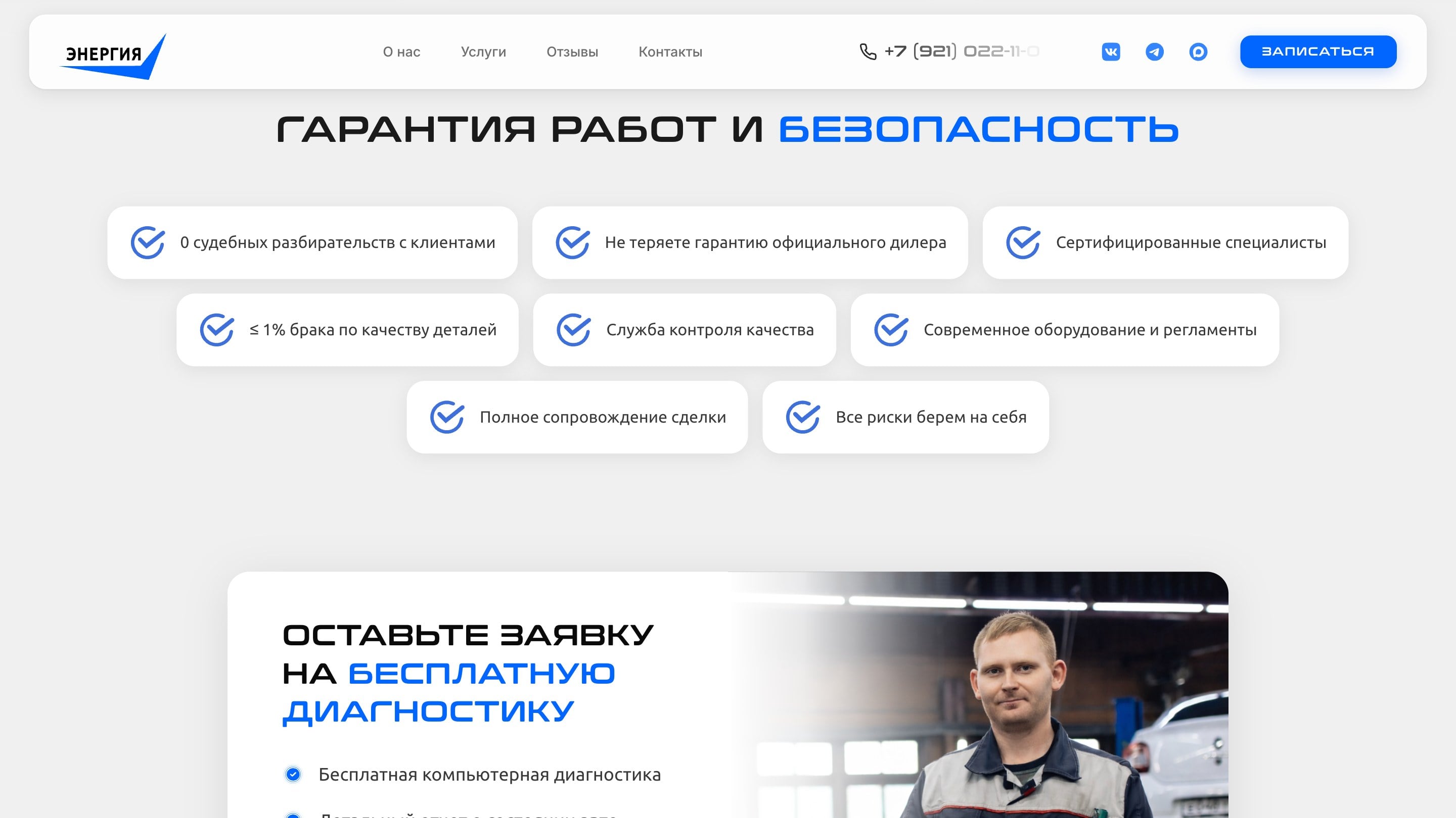Гарантии и форма записи на бесплатную диагностику