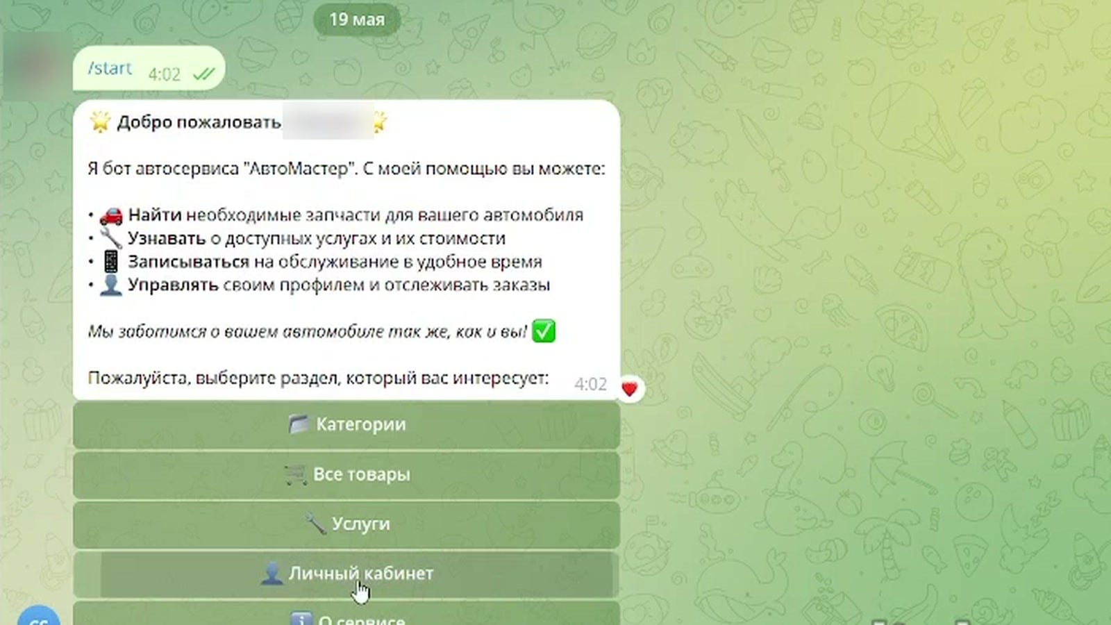 Бот клиента: меню — каталог, услуги, личный кабинет