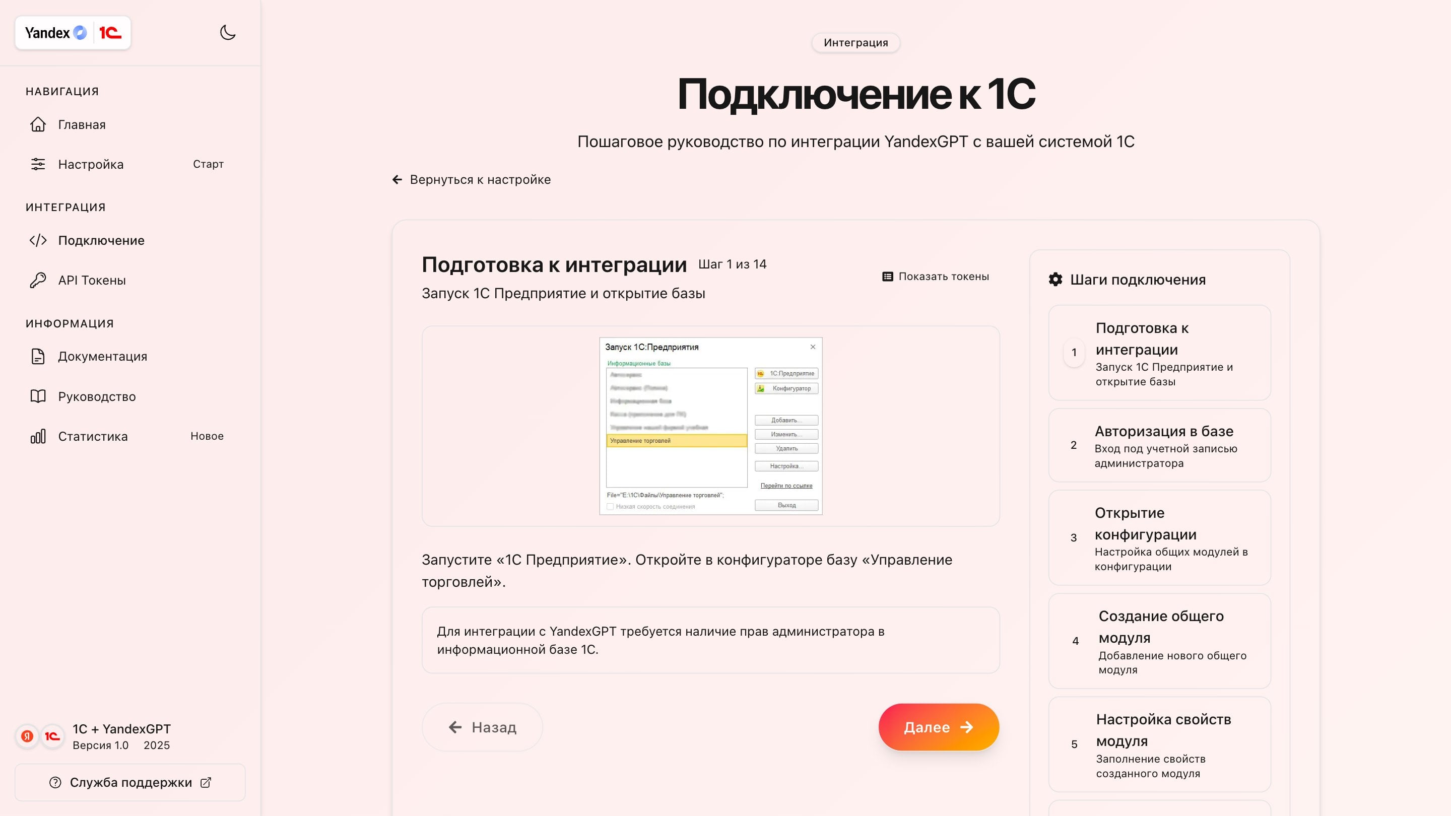 Подключение к 1С: пошаговый мастер