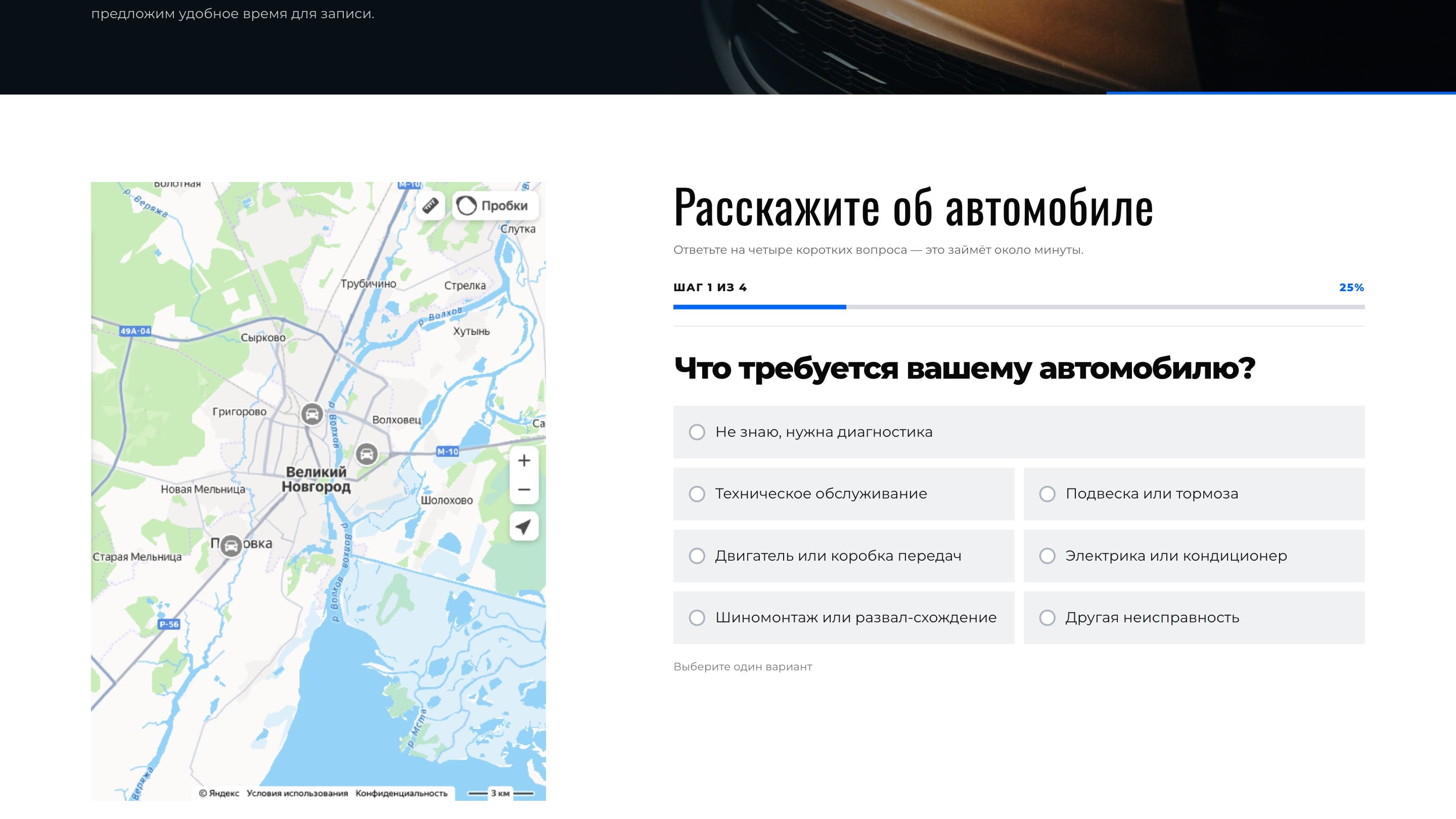 Шаг 1 из 4: что требуется автомобилю