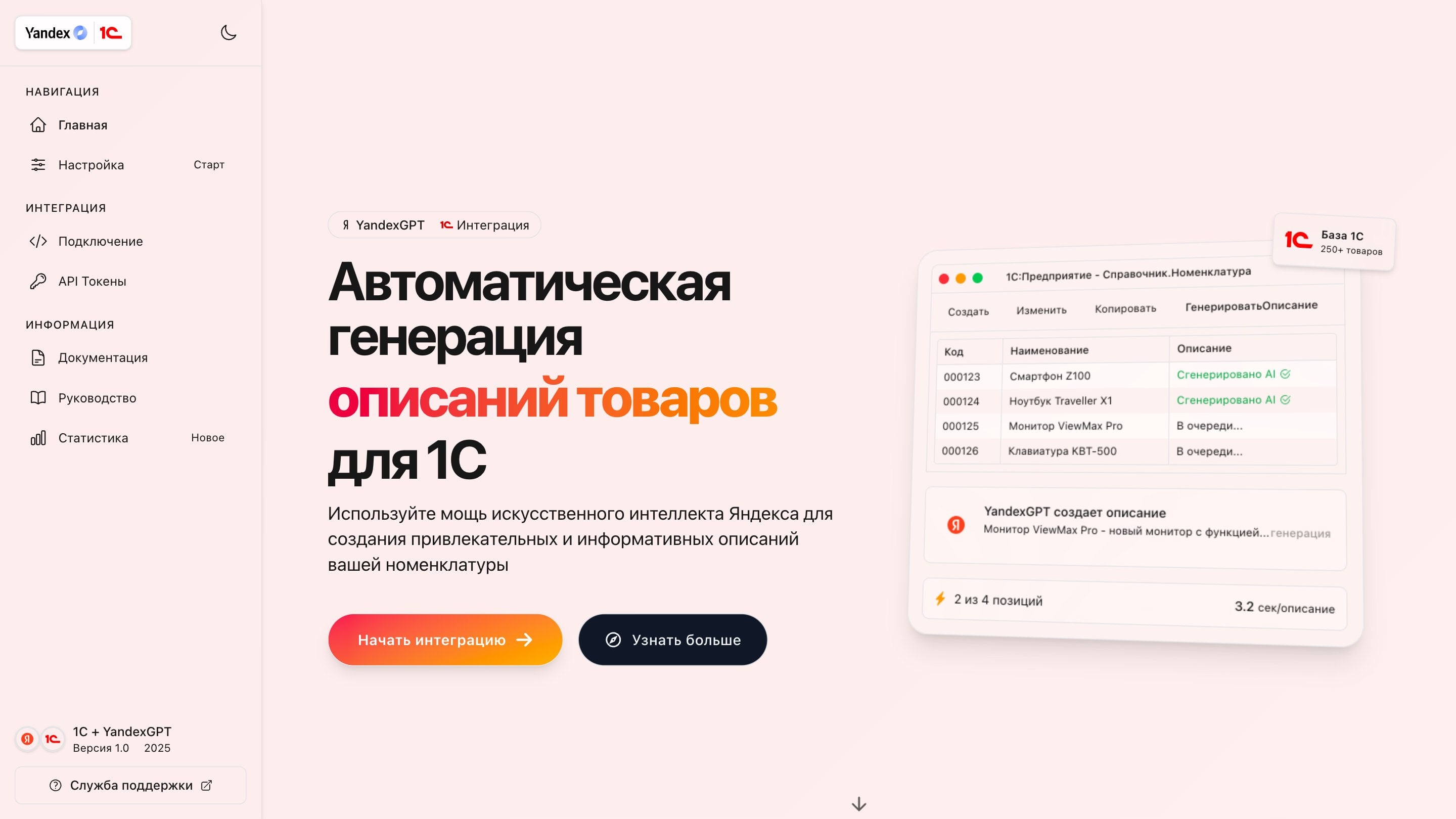 Сайт мастер-класса: автоматическая генерация описаний для 1С