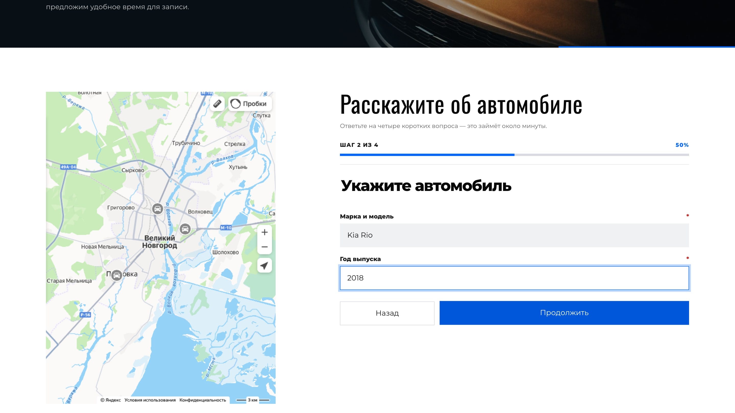 Шаг 2: марка, модель и год выпуска