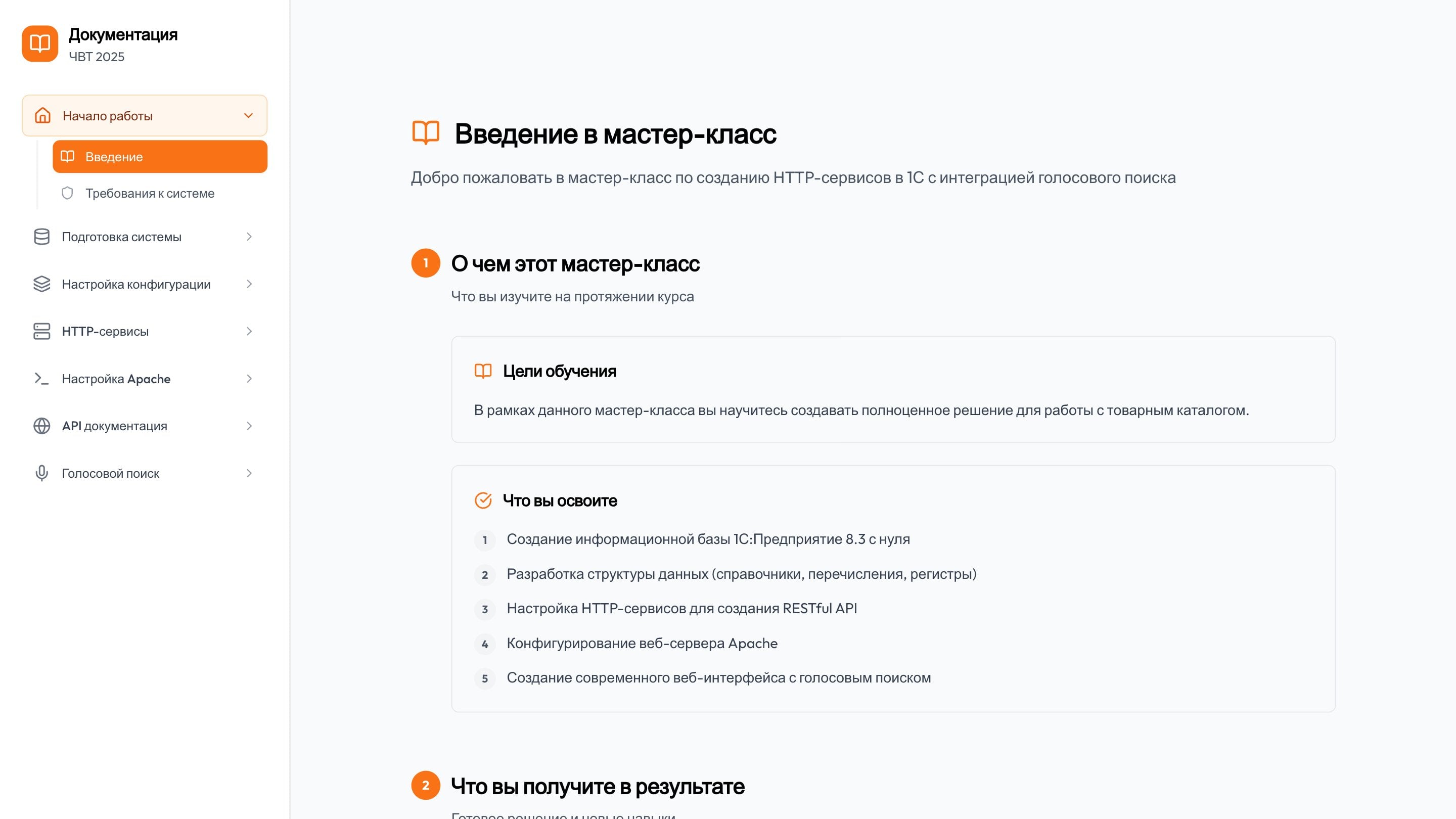 Введение: что участник собирает за мастер-класс