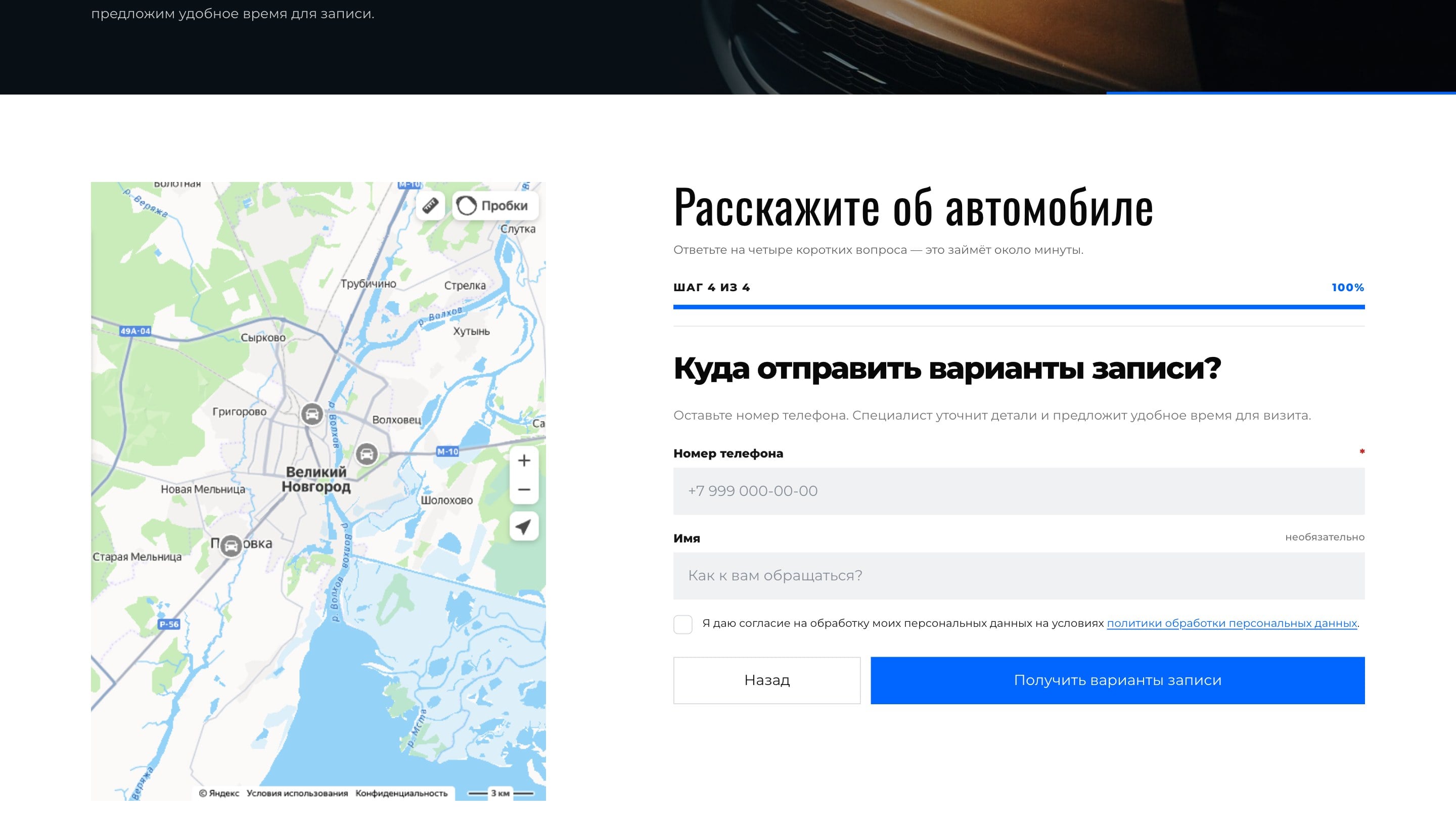 Контакты в конце: телефон обязателен, имя нет