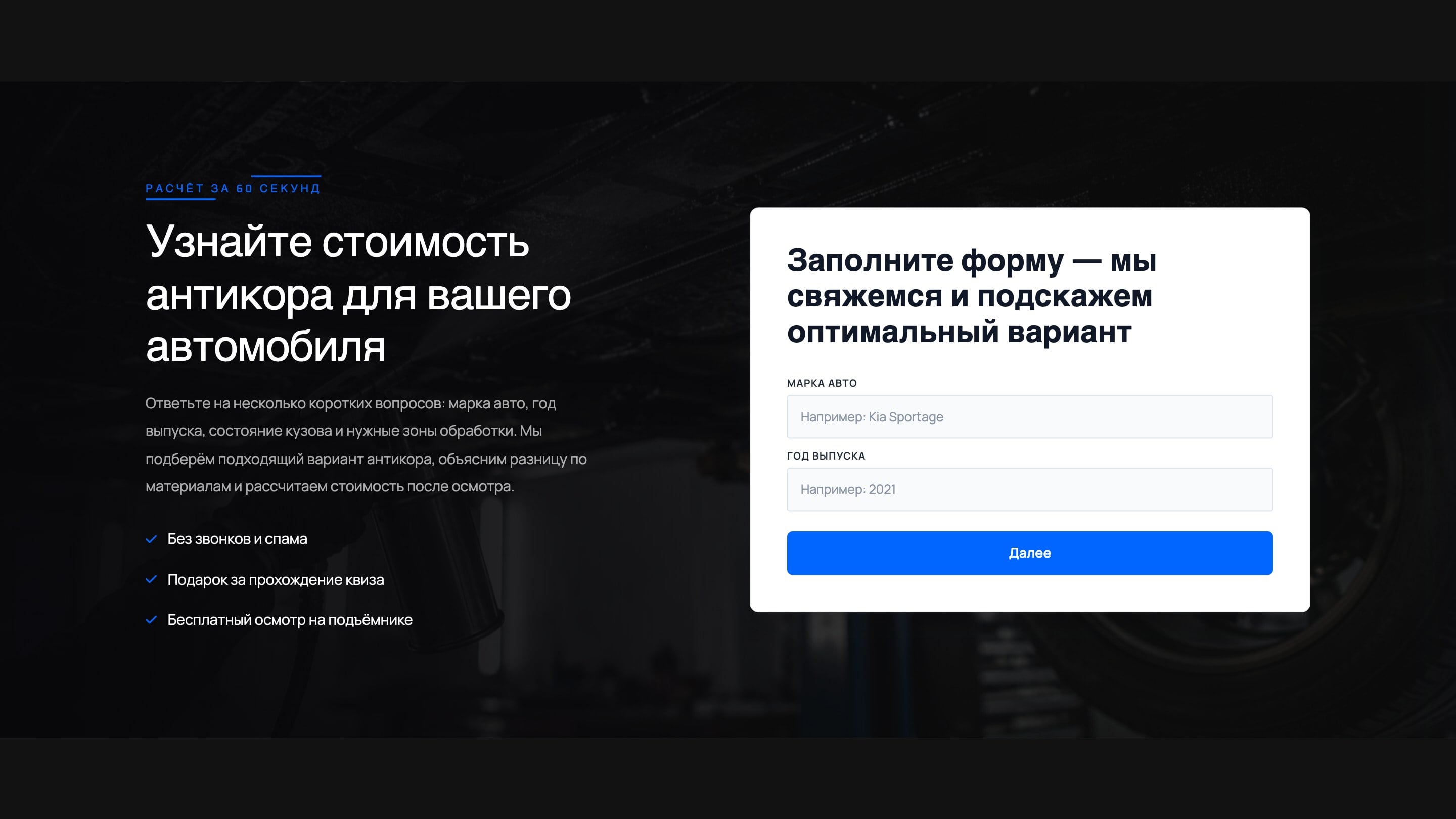 Квиз-расчёт стоимости за 60 секунд
