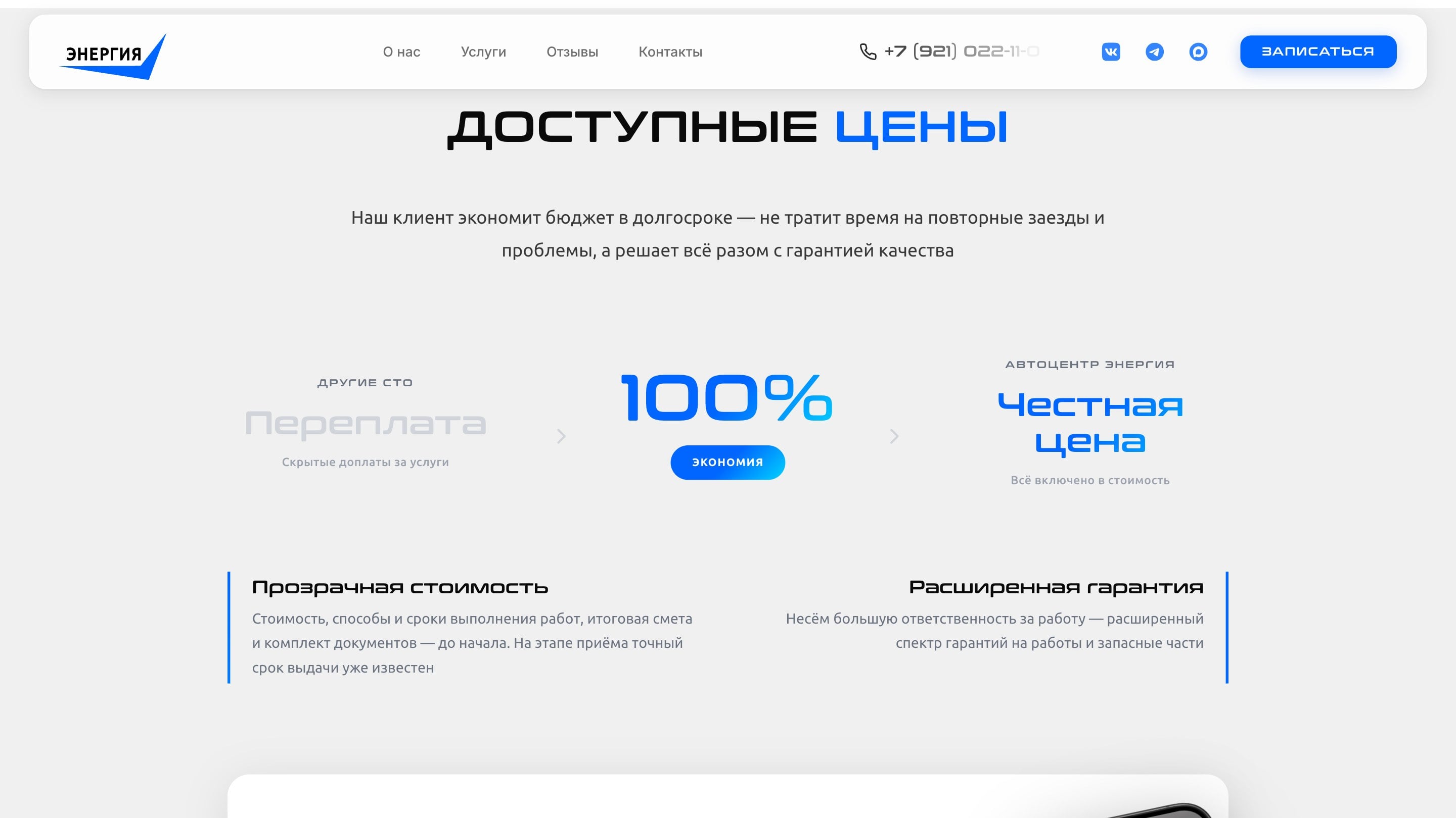 Честные цены и запись через мобильное приложение