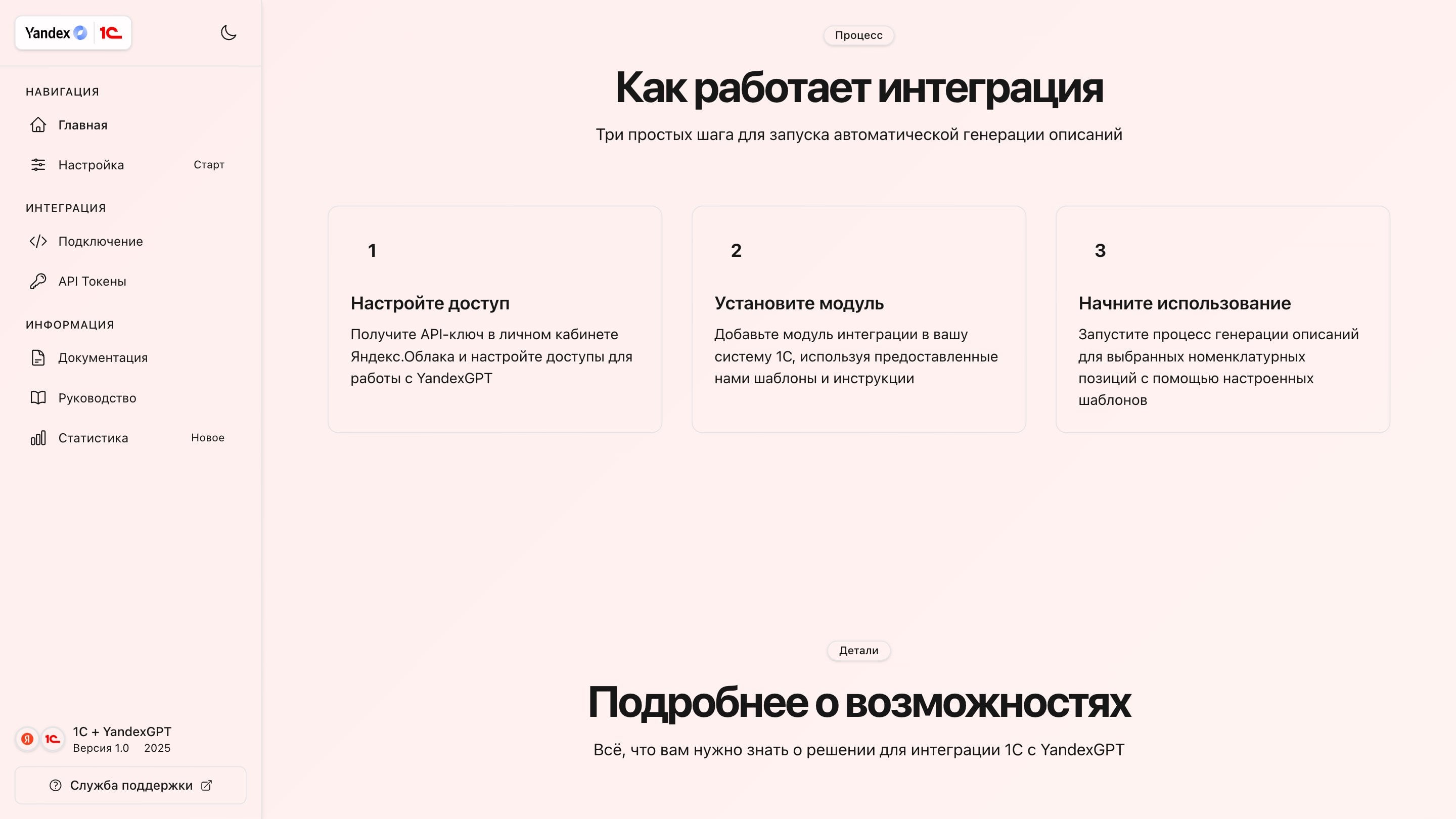 Как работает интеграция: три шага