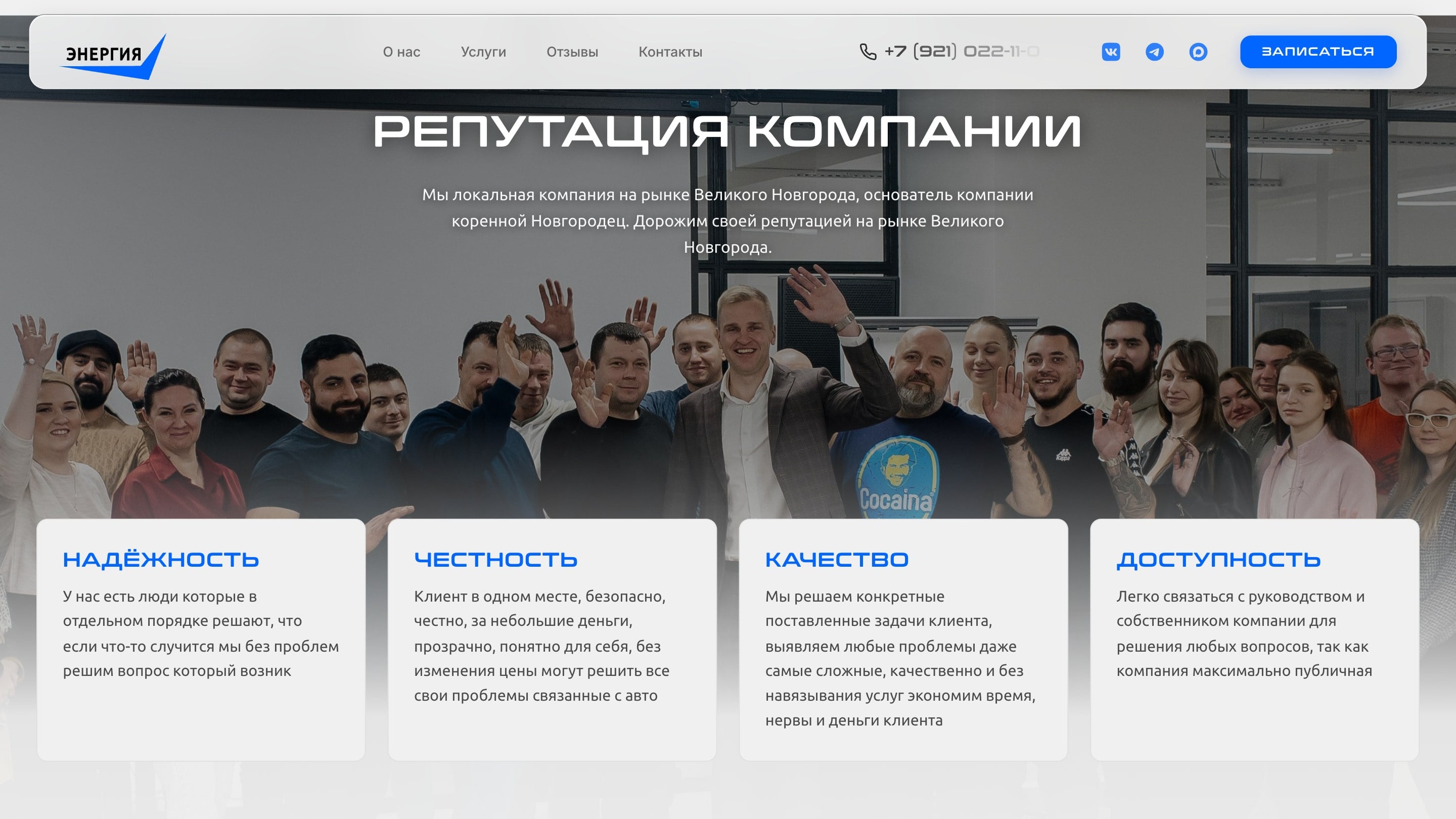 Репутация: команда, ценности сервиса и отзывы
