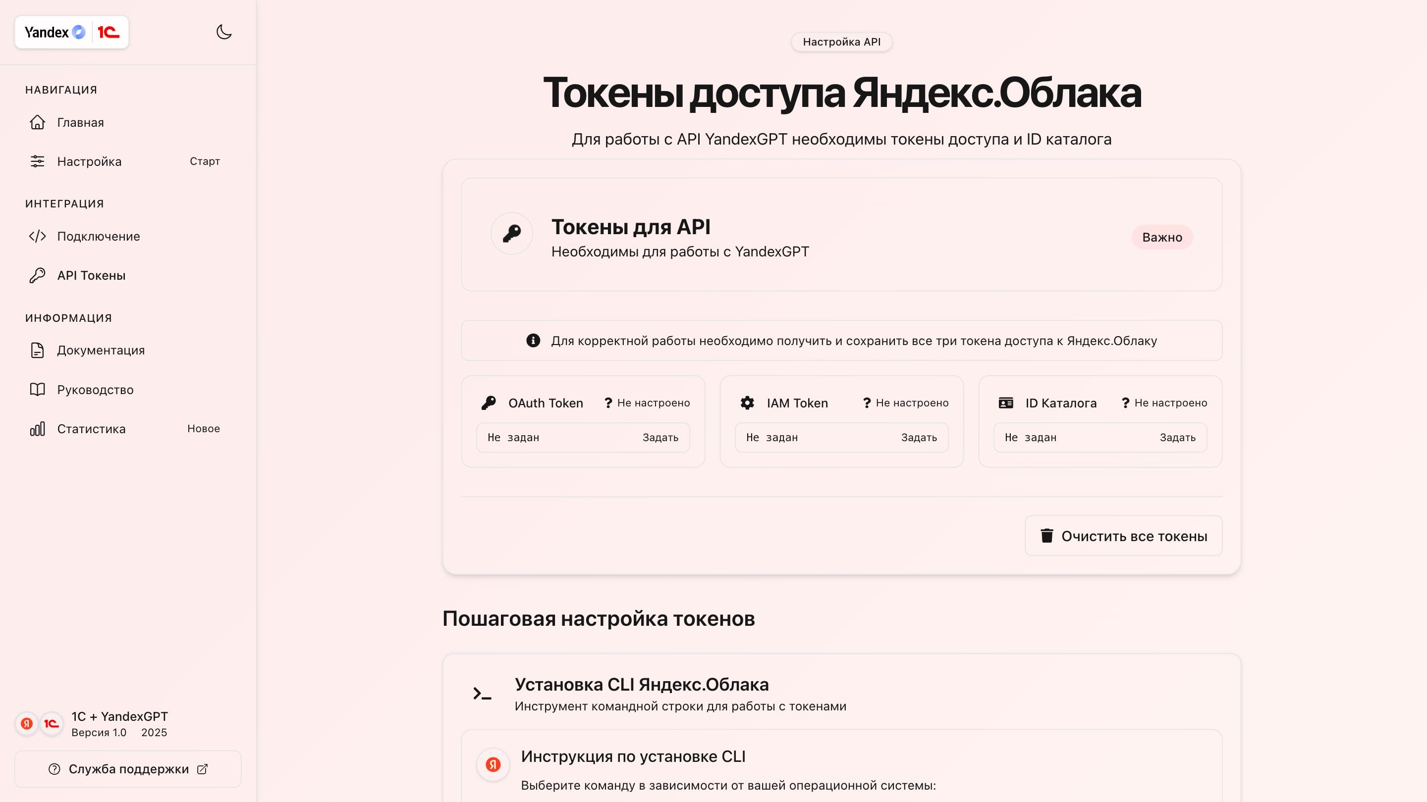 Токены доступа Яндекс.Облака