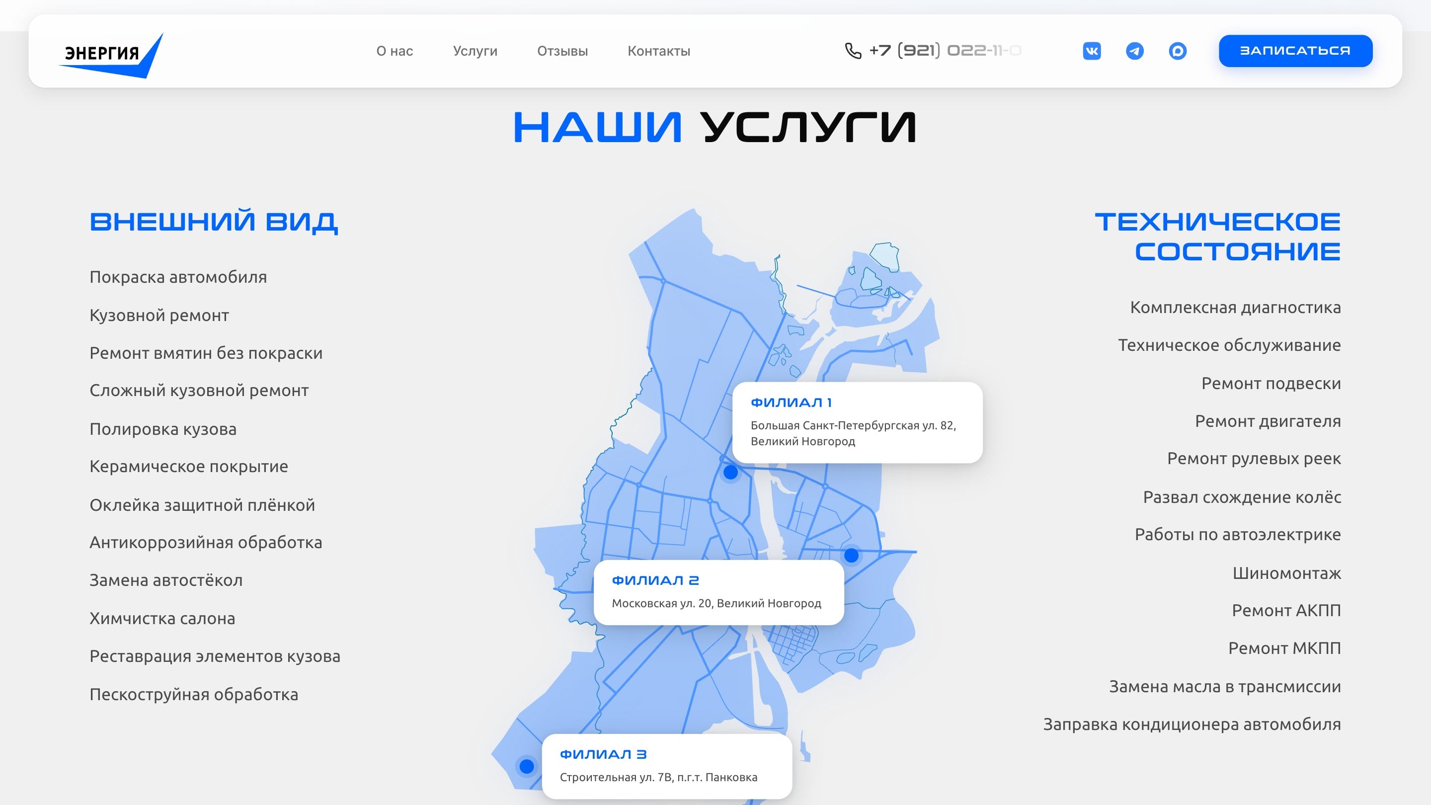 Услуги по группам и карта трёх филиалов